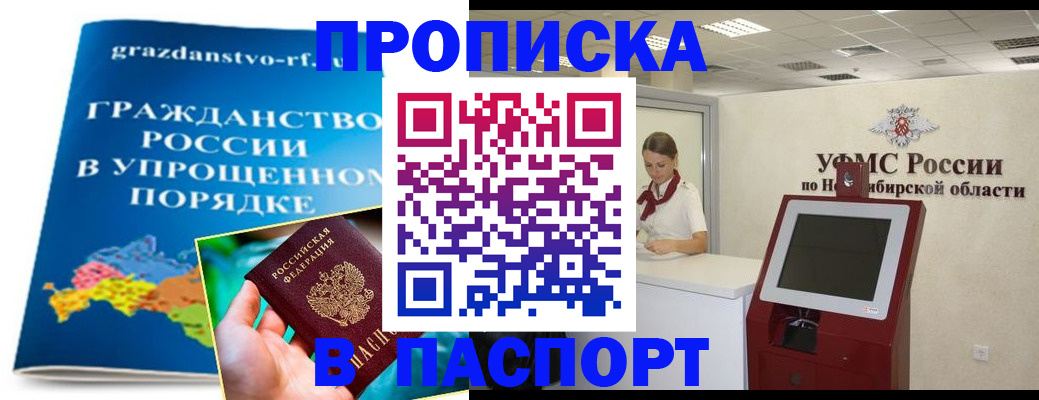 прописка от собственника в Коломне