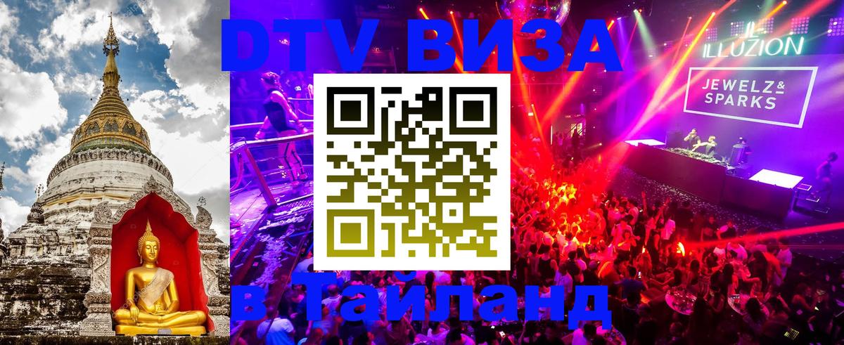Visa в Таиланд Коломна 